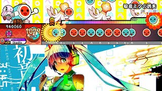 【太鼓さん次郎】初音ミクの消失【創作譜面】【OpenTaiko】