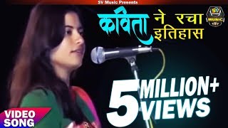 रोंगटे खड़े कर देने वाली ऐसी कविता आपने कभी नहीं सुनी होगी | Kavita Tiwari New Video 2017