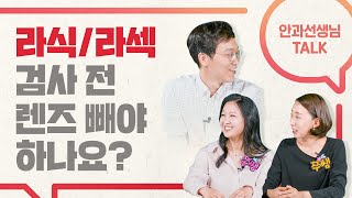 [해피eye 토크] 안과의사가 원데이렌즈를 4일 동안 착용했다고???