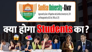 Sunrise University क्या होगा Students का? हालात क्या हैं University के?