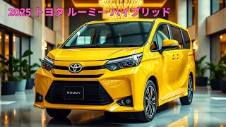 実用的なスライドドア、広々としたキャビン：トヨタ ルーミー ハイブリッド 2025 イノベーション