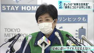 感染者過去最多に　小池都知事「豪雨とコロナは同じ災害」