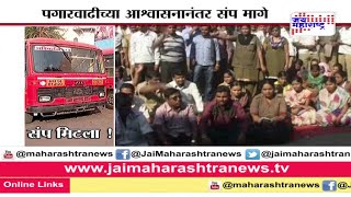 ST bus strike stop after announcement of Salary hike