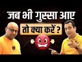 How To Control Anger | Gaur Gopal Das Ji | Dr Vivek Bindra