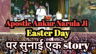 Apostle Ankur Narula जी ने ईस्टर के दिन पर सुनाई एक story l Hindi Audio Bible l fire prayer l