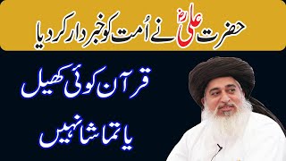 Hazrat Ali ka Ummat ko Khabardar karna | Allama khadim Hussain Rizvi | hadees | Hadees urdu