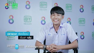 โลกทั้งใบให้นายคนเดียวเดอะซีรีส์ เสนอเป็นตอนแรก l ช่อง8