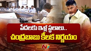 CM Chandrababu Review on Housing | NTV