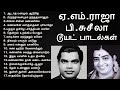 AM Raja & P Suseela Duet Songs | ஏ எம் ராஜா & பி சுசீலா காதல் பாடல்கள் | Tamil Music Center