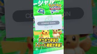 【ポケポケ】全ユーザー待望の\