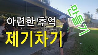 명절놀이, 제기차기 -제기 만들기-  5분완성