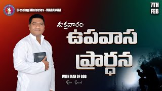 Live ఉపవాస స్వస్థత ప్రార్థన II Bro. Sunil II SHILOH WORSHIP CENTER II Warangal II