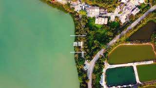 DJI mini2 航拍@鹿頸