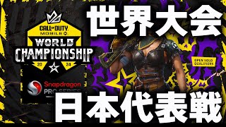 【CODM】アジア大会 日本代表戦配信 day2【ちょも】