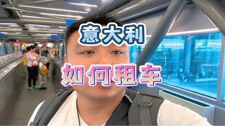 自驾取车，还是要注意很多问题欧洲自驾游 导游小方脸旅行推荐官