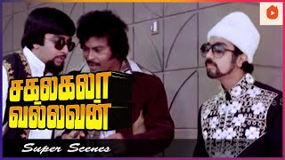 இது பெரிய தப்பா? | Sakalakala Vallavan Movie Scenes | Kamal Haasan | Ambika | Silk Smitha