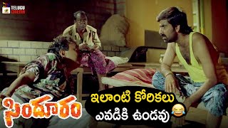 Ravi Teja FUNNY Desires | Sindooram Movie | Ravi Teja | Sanghavi | Brahmaji | Mango Telugu Cinema
