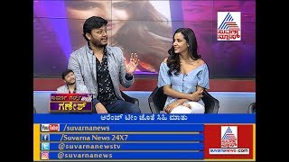 Suvarna Girls With Golden Star Ganesh P2 : ಲವ್ ಮ್ಯಾಟರ್ ಲೀಕ್ ಮಾಡಿತ್ತು ಆ ಡೈರಿ..!