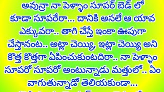 part:1 అందరూ మెచ్చే అందమైన romantic story!! motivational story!!@Matemantram