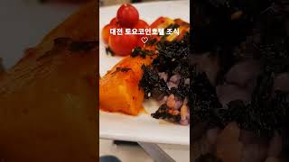 대전 토요코인호텔 조식 / Toyoko Inn Hotel Breakfast in Daejun Korea /東横インホテルの朝食 / 周六硬币酒店早餐  #koreanfood #대전맛집