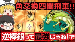 【衝撃】角交換して、飛車まわすだけで優勢！！めっちゃ強い角交換四間飛車の攻め方！！四間飛車で将棋ウォーズ初段目指す！【ゆっくり将棋実況・解説】