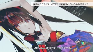 ワコム｜イラストレーター 藤ちょこさん 特別インタビュー