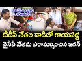 YS Jagan Consoles YSRCP Leader : PDTV News