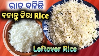 ବଞ୍ଚି ଯାଇଥିବା ଭାତ ରେ ଜୀର ରାଇସ।Jeera rice recipe #leftoverrice #jeerarice #easyrecipe #trynewlearnnew