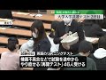 【全国の試験会場で】「大学入学共通テスト」2日目始まる