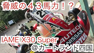 【ヘルメットカメラ】脅威の４３馬力！？爆速レーシングカート！！！