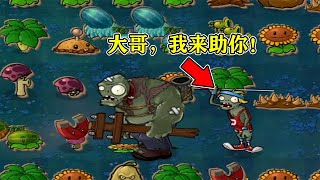 PVZ自制关卡：阵法生成的那一刻我傻了，可当我看到巨人，我笑了【梗梗游戏解说】