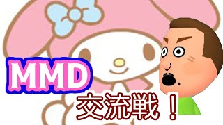 【マリオカート８DX】交流戦 MMD VS SHR