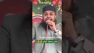 Hafiz AbuBakar Madni Short Nazam #hafizabubakar #2023 #sahaba #todayislamicmedia