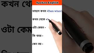 দৈনন্দিন জীবনের জন্য ৫টি ইংরেজি বাক্য !5 English Sentences for Daily Life