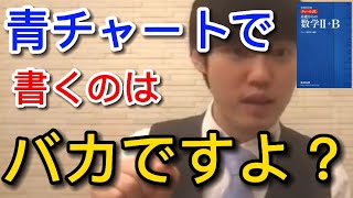 【河野玄斗】青チャートはこうやって解きなさい。【河野玄斗　切り抜き】