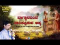 RW@RT | ವಾಗ್ದಾನದಿಂದ ದಾರಿತಪ್ಪಿಸುವ ಆತ್ಮ | Prophet Vincent Selvakumaar