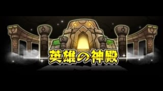 【モンスト】秘泉の神殿で噂のアレをやってみた。【攻略？】