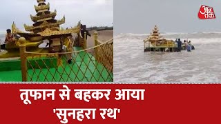 Andhra Pradesh में चक्रवात 'असानी' का कहर ! सुनहरे रंग का रथ चक्रवात 'Asani' से हुआ खाक | Cyclone