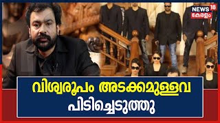 Monson Mavunkalന്റെ വീട്ടിൽ സൂക്ഷിച്ചിരുന്ന പുരാവസ്തുക്കളും വിഗ്രഹങ്ങളും പിടിച്ചെടുത്തു