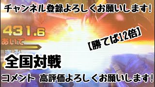 ガンバライジング 全国対戦【勝てば12倍】3度目の正直！勝てない....... 🏳️