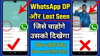 Hide DP in WhatsApp For Specific Contact 2023 !! Hide WhatsApp DP Without Deleting Contact Number