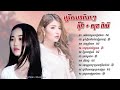 sok pisey and eva nhạc khmer hay nhất 2018