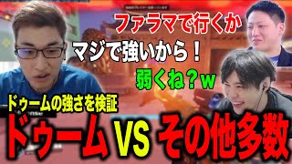 ドゥームフィストを強さを証明すべく、検証会が開かれる【OW2】【スパイギア切り抜き】