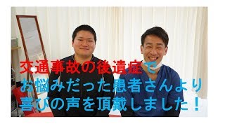 交通事故の後遺症で、「もう治らない」とあきらめかけていた患者さんの声【兵庫県小野市　こころ鍼灸整骨院】