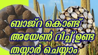 How to make pearl millet ladu | millet snacks | മില്ലറ്റ് മിഠായി എങ്ങിനെ ഉണ്ടാക്കാം | millet .