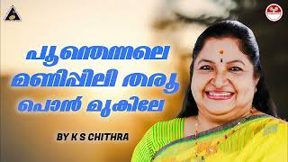 Poonthennale Manipeeli Tharoo| Savidham Sureshgopi Shanthi Krishna KS Chithra | Sound of Atrs