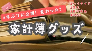 【家計簿グッズ】1000万円貯めた専業主婦の家計簿グッズと使い方🫶 / 5人家族/1馬力/2歳児/小学生/アラフォー主婦【声あり】