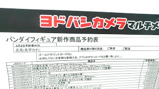 【ガンプラ再販】6月8日入荷情報ヨドバシ午後18時30分在庫