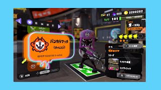 ◉スプラトゥーン3  バンカラマッチ  エリア   Sマイナスなんは忘れることにしょ    2024年12月24日 #21　　#スプラトゥーン3 #splatoon3 #スプラ3