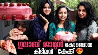 ഗുലാബ് ജാമുന്‍ കേക്ക് ഉണ്ടാക്കി 😍| സൂപ്പർ ടേസ്റ്റ് 😋|gulab jamun cake | food vlog malayalam